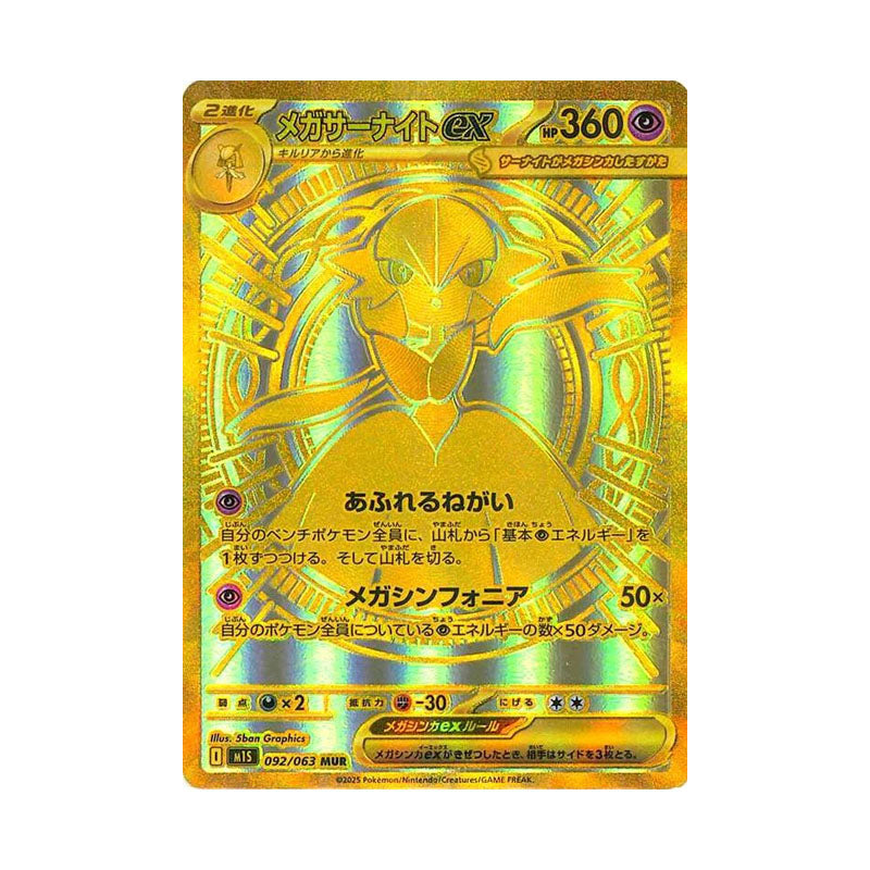 Mega Symphonia Booster Box (JAPANESE)