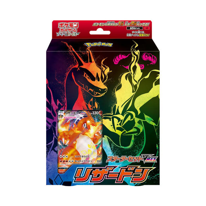 Sword & Shield - VMAX Charizard Starter Deck Set (JAPANESE)